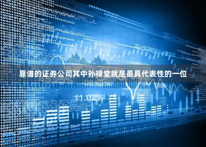 靠谱的证券公司其中孙禄堂就是最具代表性的一位